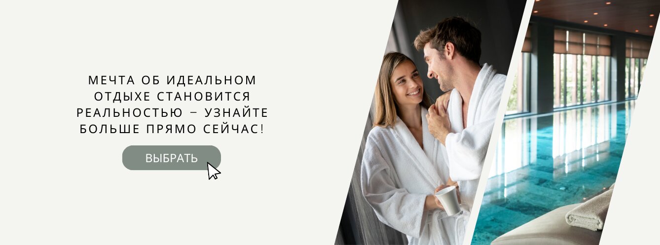 откройте для себя релаксацию! 